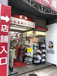 ドラックストア　小伝馬町ドラッグ（ドラッグストア）まで70m