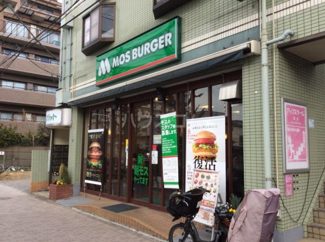 飲食店　モスバーガー 西台店（飲食店）まで408m