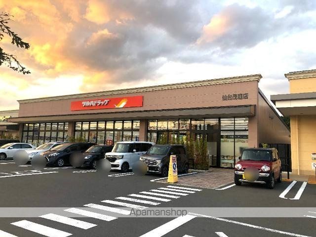 その他　ツルハドラッグ仙台茂庭店（その他）まで1704m