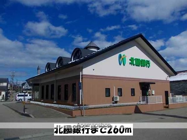 銀行　北國銀行（銀行）まで260m