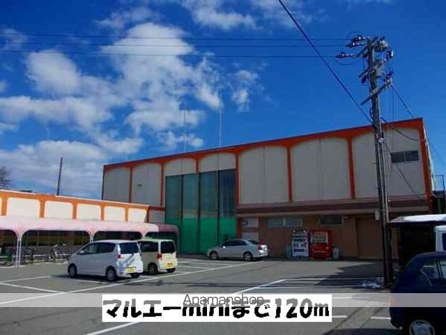 スーパー　マルエーｍｉｎｉ（スーパー）まで120m