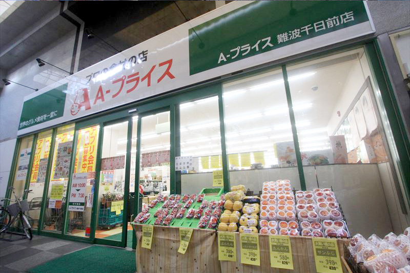 スーパー　A－プライス難波千日前店（スーパー）まで251m