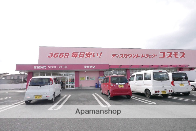 ドラックストア　コスモス後藤寺店（ドラッグストア）まで108m