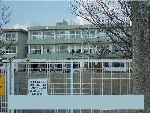 【豊川市御津町西方のアパートの小学校】