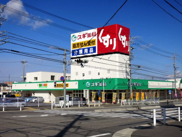 ドラックストア　スギ薬局上地１丁目店（ドラッグストア）まで1190m