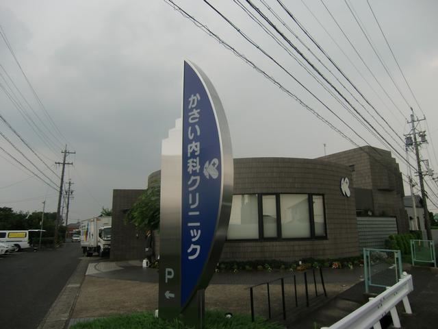 病院　かさい内科（病院）まで1600m