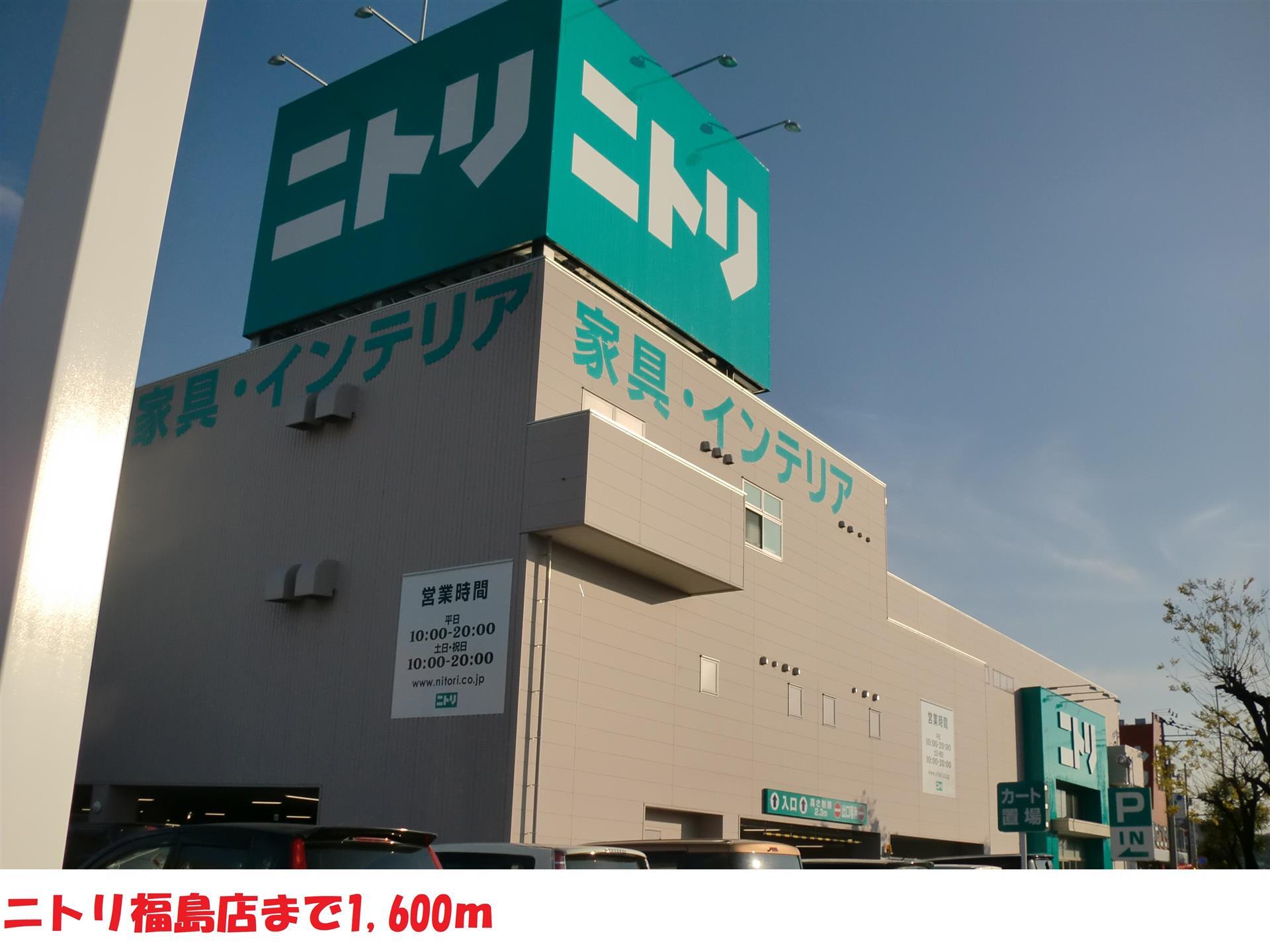 ショッピングセンター　ニトリ（ショッピングセンター）まで1600m