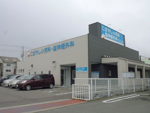 病院　こばやし小児科・脳神経外科クリニック（病院）まで1476m