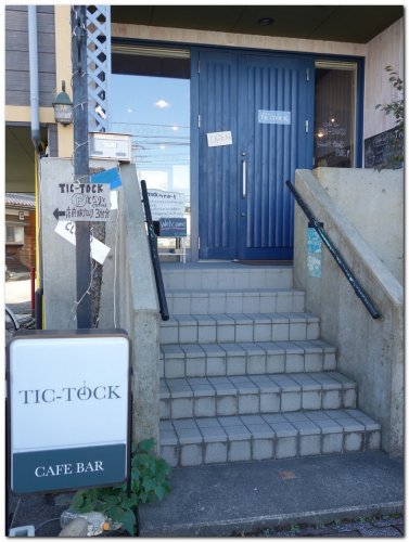 飲食店　カフェバー チックタック（飲食店）まで564m