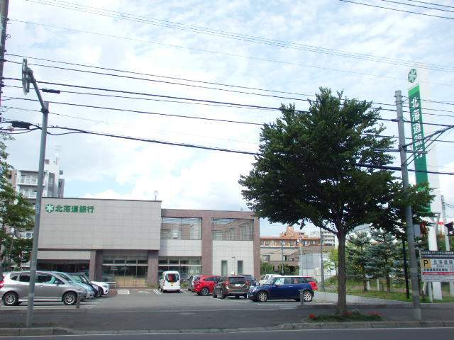 銀行　北海道銀行中央区宮の森パーソナル支店（銀行）まで947m