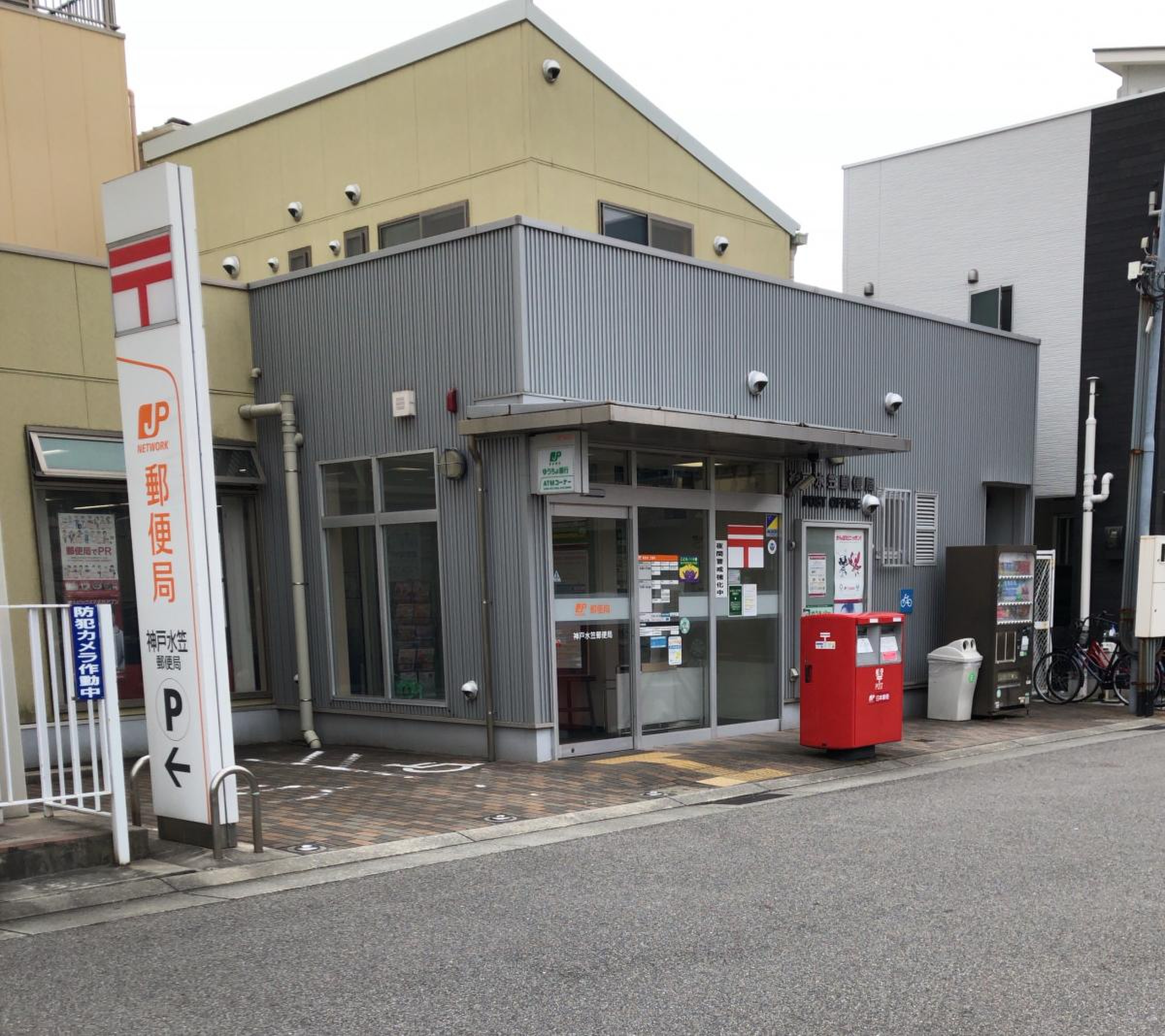郵便局　神戸板宿郵便局（郵便局）まで378m