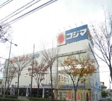 その他　コジマビッグカメラ尼崎店（その他）まで700m