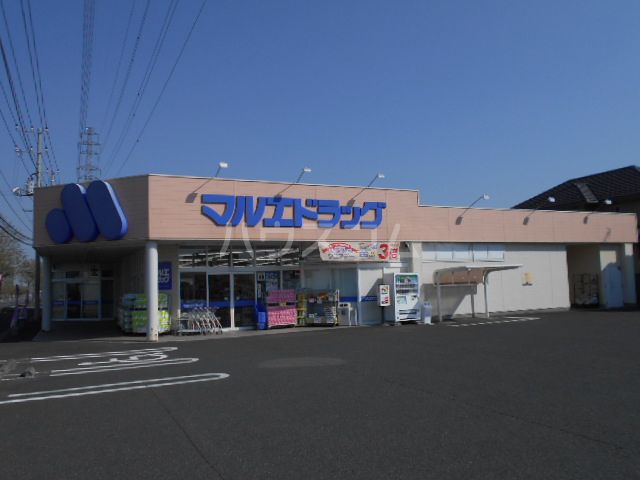 ドラックストア　マルエドラッグ伊勢崎南千木店（ドラッグストア）まで574m