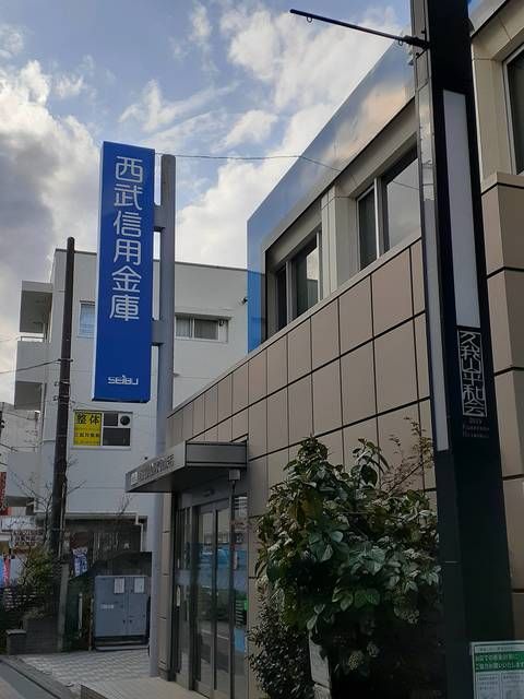 銀行　西武信用金庫（銀行）まで1179m