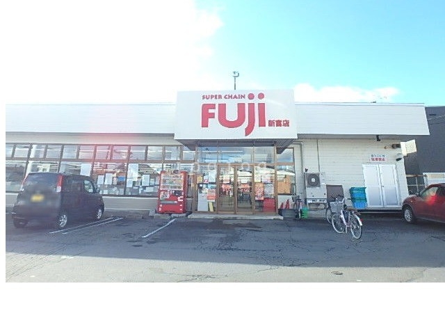 スーパー　スーパーチェーンふじ新富店（スーパー）まで1463m