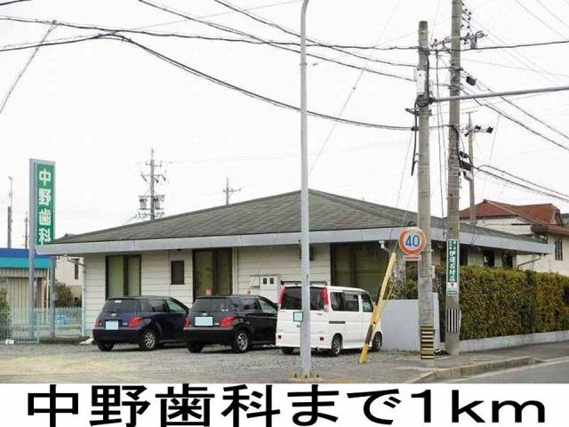 病院　中野歯科（病院）まで1000m