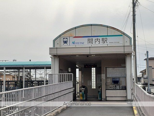 その他　間内駅　（名鉄）（その他）まで1173m