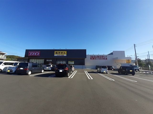 ドラックストア　コスモス（ドラッグストア）まで1900m