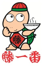 飲食店　藤一番 名古屋インター店（飲食店）まで754m