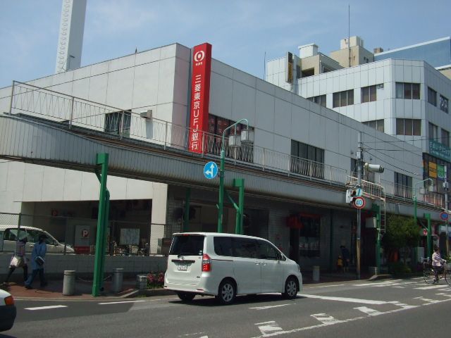 銀行　ＵＦＪ銀行（銀行）まで367m