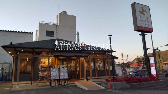 飲食店　東京とろろそば 相模大野店（飲食店）まで557m