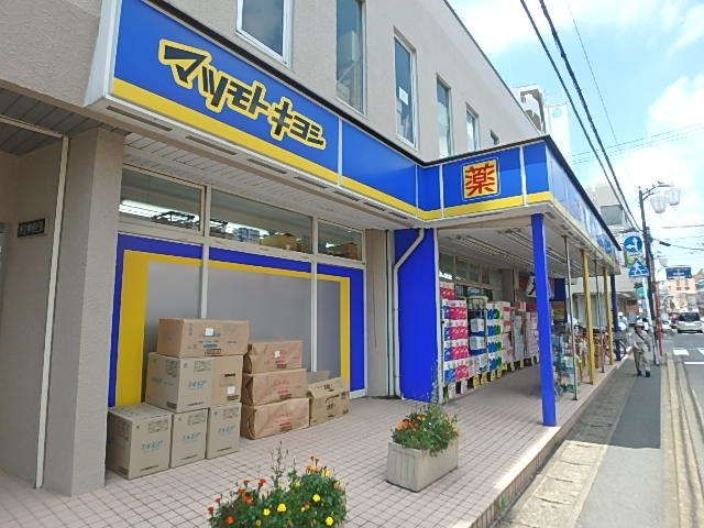 ドラックストア　マツモトキヨシみのり台店（ドラッグストア）まで497m