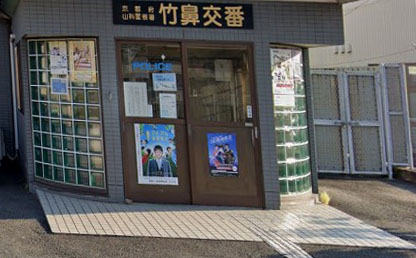 警察署・交番　山科警察署 竹鼻交番（警察署・交番）まで951m