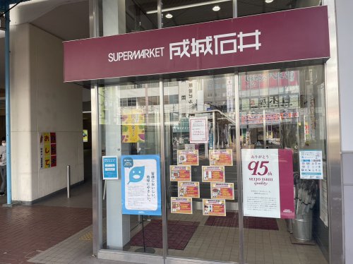 スーパー　成城石井　大和八木店（スーパー）まで1385m