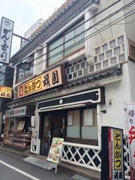 飲食店　がんこ 寿司 高槻店（飲食店）まで108m