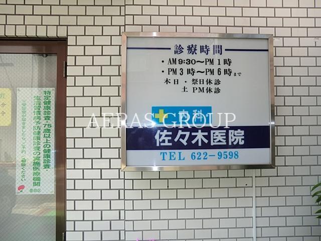 病院　佐々木医院（病院）まで112m