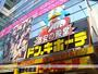 その他　ドン・キホーテ秋葉原店（その他）まで814m