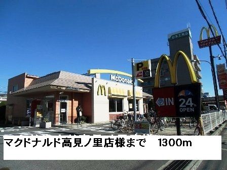 飲食店　マクドナルド高見ノ里店様（飲食店）まで1300m