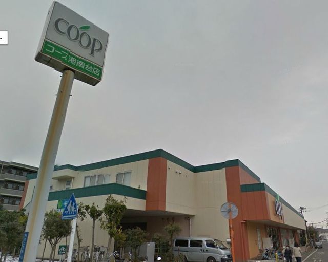 スーパー　ユーコープ湘南台店（スーパー）まで267m