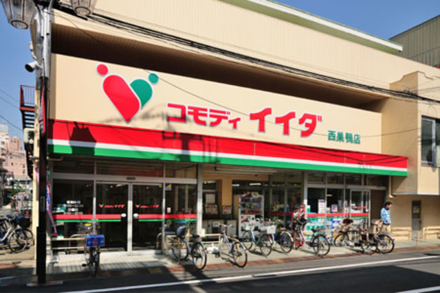 スーパー　コモディイイダ西巣鴨店（スーパー）まで603m