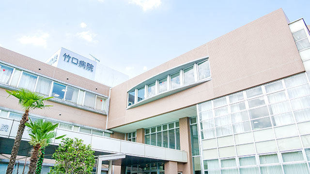 病院　医療法人社団竹口病院（病院）まで599m