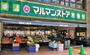 スーパー　マルマンストア江古田店（スーパー）まで540m