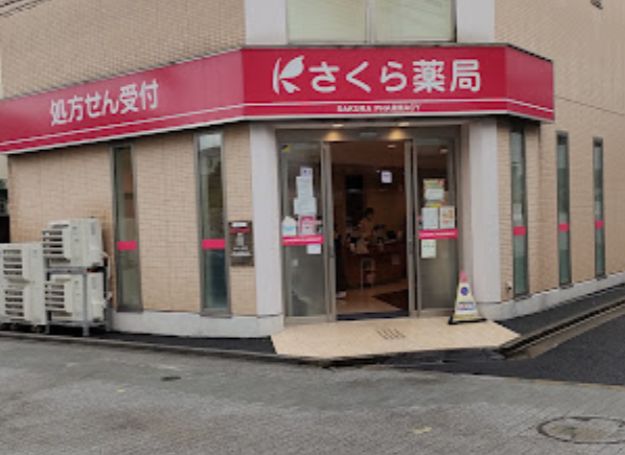 ドラックストア　さくら薬局 荻窪店（ドラッグストア）まで460m