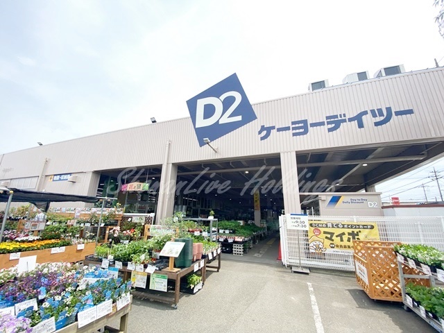 ホームセンター　ケーヨーデイツー 藤沢石川店（ホームセンター）まで1035m