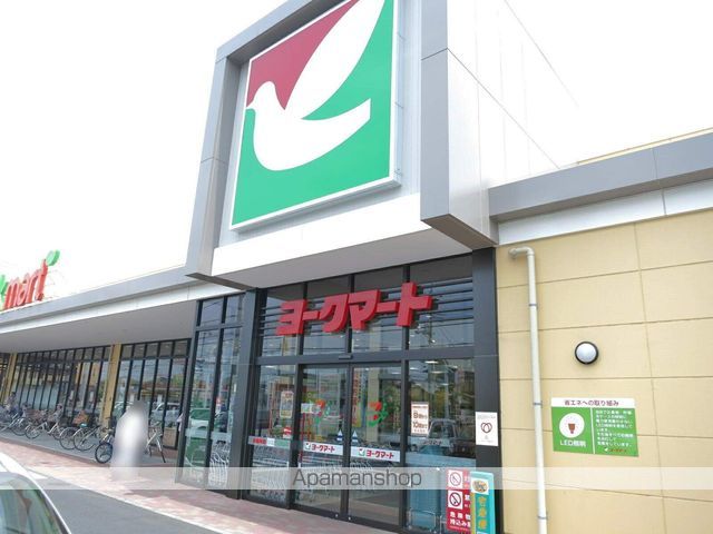 スーパー　ヨークマート（スーパー）まで450m