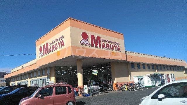 スーパー　マルヤ 南栗橋店（スーパー）まで1002m
