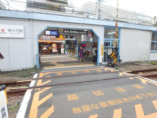 その他　等々力駅（その他）まで396m