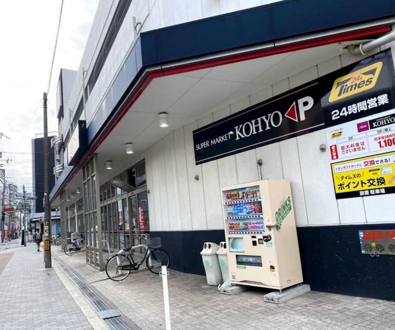 スーパー　コーヨー鷺洲店（スーパー）まで263m