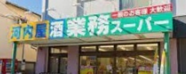 スーパー　業務スーパー市川菅野店（スーパー）まで1747m