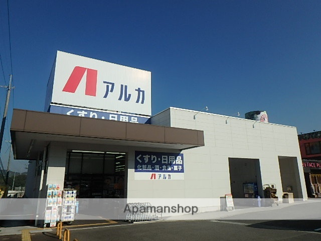 ドラックストア　アルカスーパードラッグ藤原台北町店（ドラッグストア）まで458m