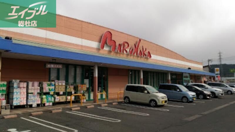 スーパー　山陽マルナカ一宮店（スーパー）まで826m