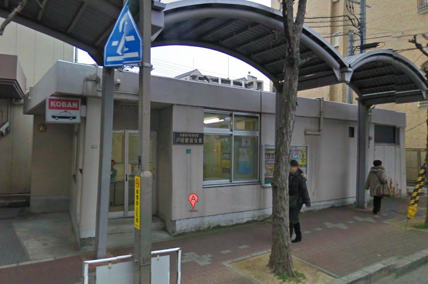 警察署・交番　芦屋駅前交番（警察署・交番）まで534m