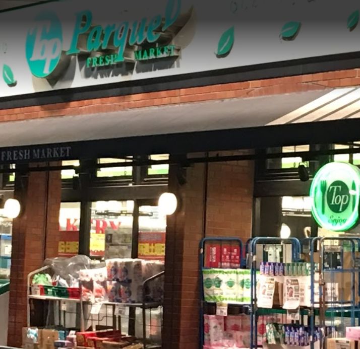 スーパー　トップパルケ 田端銀座店（スーパー）まで796m