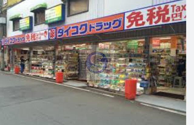 ドラックストア　ダイコクドラッグ福島駅前店（ドラッグストア）まで947m