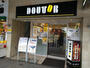 飲食店　ドトールコーヒーショップ 天王寺北口店（飲食店）まで614m