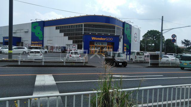その他　WonderGOO (ワンダーグー) 石岡店（その他）まで941m
